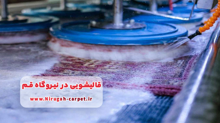 بسته‌های خدماتی متنوع برای نیازهای مختلف در قالیشویی نیروگاه قم